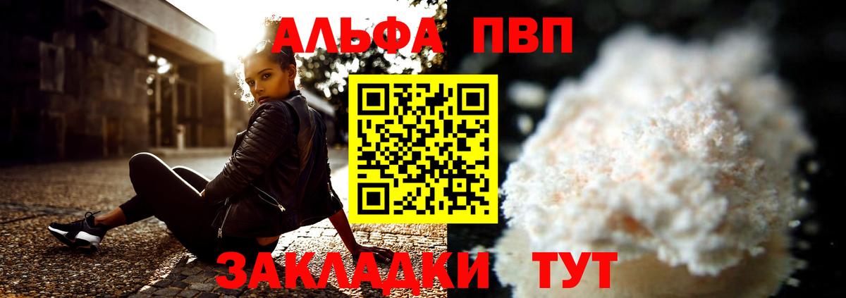 Alpha-PVP Crystall Муром
