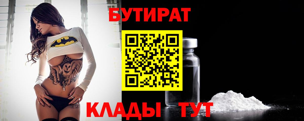 Муром  БУТИРАТ BDO 33%  Вход с VPN 