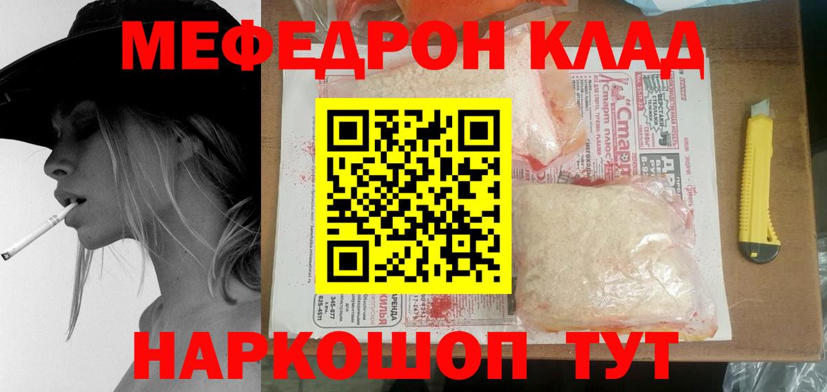 Меф мяу мяу Муром