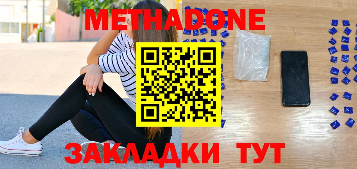 Метадон кристалл Муром