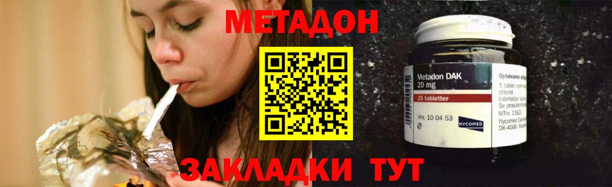 Метадон methadone  Вход с VPN  Муром 